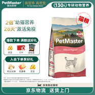 佩瑪思特PetMaster深海魚(yú)貓糧幼貓糧及懷孕母貓奶糕貓糧10kg
