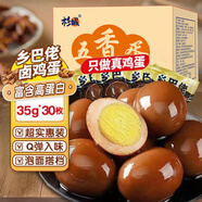 杉城鄉巴佬鹵蛋泡面搭檔熟雞蛋茶葉蛋大個(gè)鹵雞蛋整箱休閑零食1050g   