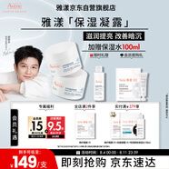 雅漾（Avene）【樊振東同款】恒潤肌活保濕凝露50ML*2 滋潤提亮保濕乳液面霜