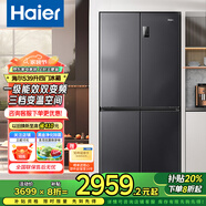 海爾（Haier）冰箱四開(kāi)門(mén)539升一級(jí)能效節(jié)能省電雙變頻雙循環(huán)風(fēng)冷無(wú)霜超大容量雙開(kāi)門(mén)十字對(duì)開(kāi)門(mén)智能超薄電冰箱 【母嬰變溫空間-黑金凈化除菌-十大精細(xì)分儲(chǔ)區(qū)域】