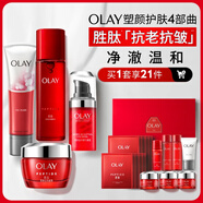 玉蘭油（OLAY）大紅瓶水面霜眼霜潔面禮盒抗皺緊致抗衰老護(hù)膚品套裝生日禮物