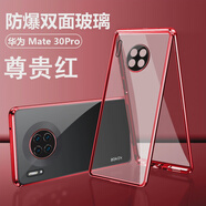 Murciamate0手機殼mate0Pro防摔新款玻璃全包鏡頭磁吸外殼金 mate30Pro【尊貴紅*磁吸雙面玻璃】防塵設計*全包一體