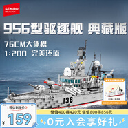 森寶積木軍事拼裝軍艦玩具模型男孩七夕情人節禮物 956導彈驅逐艦202060