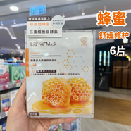 曼秀雷敦（Mentholatum）澳門(mén)購曼秀雷敦美容液面膜茶樹(shù)控油抗痘/蘆薈補水玫瑰保濕舒緩 新—蜂蜜舒緩修護面膜