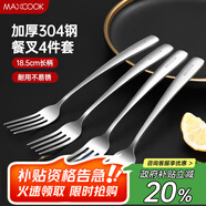 美廚（maxcook）304不銹鋼叉子 餐叉水果叉餐具套裝甜品湯勺攪拌勺 4件套MCGC4513