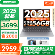 聯(lián)想小新14/小新Pro14GT AI元啟 2025新品可選補(bǔ)貼高性能輕薄筆記本電腦 學(xué)生手提辦公本 標(biāo)壓 銳龍R7 32G 1T 升級(jí)｜小新142025SE 14英寸全面屏