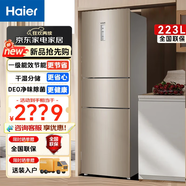 海爾(Haier) 223升一級(jí)變頻風(fēng)冷無霜三門干濕分儲(chǔ)DEO凈味除菌家用冰箱 BCD-223WDPT