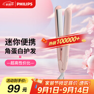 飛利浦（PHILIPS）電卷發(fā)棒 直板夾 卷直兩用 蓬松發(fā)根劉海夾 迷你學(xué)生HP8401粉色 