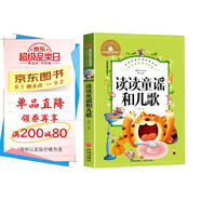 讀讀童謠和兒歌（新版）彩圖注音版一年級下冊快樂讀書吧推薦閱讀書小學(xué)生1-3年級閱讀書籍世界經(jīng)典文學(xué)名著寶庫6-7-8-9歲故事書適合1年級的經(jīng)典書目讀物