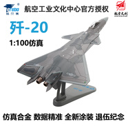 terebo特爾博殲20戰斗機模型中航工業(yè)正品仿真合金飛機模型航展紀念 1：100升級版2.0迷彩