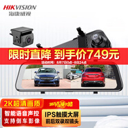 HIKVISION?？低昇6Pro行車(chē)記錄儀 2K超清夜視前后雙錄流媒體智能語(yǔ)音聲控