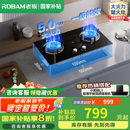 老板（Robam）【星辰系列】燃氣灶20B2A/20B1A/20B0A家用天然氣 雙灶嵌入式 5.2kW可調節小尺寸灶具 猛火灶系列 【國補立減20%】5.0kW火力20B1A