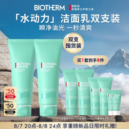 碧歐泉男士水動力洗面奶125ml*2禮盒深層清潔 生日禮物送男友