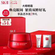 SK-II大紅瓶大眼眼霜15g抗皺sk2化妝品skii護(hù)膚品套裝七夕情人節(jié)禮物女