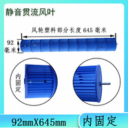 奧克斯（AUX）適用奧克斯空調1-3匹掛機圓柱內機風(fēng)輪風(fēng)葉掛機貫流風(fēng)扇內機滾筒 3匹 一級能效 7號92X645內固定