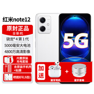 小米R(shí)edmi紅米Note12全新5G手機(jī)【12期|免息】第1代驍龍4紅外遙控5000mAh大電量長(zhǎng)續(xù)航13月保修 鏡瓷白8G+128G 【官方標(biāo)配】