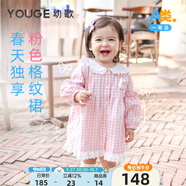 幼歌（YOUGE）嬰幼兒早春新款高級海軍領(lǐng)連衣裙粉白浪漫柔軟格紋裙潮 粉色 110 cm
