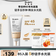 蒂佳婷（Dr.Jart）【新品上市】B5BB有色面霜 自然色 水潤(rùn)清透高倍防曬 妝前粉底 