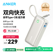ANKER 安克【新3C認證可上飛機】充電寶自帶線10000毫安時30W快充便攜移動電源Type-C適用蘋果華為 白