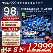 TCL電視 98T7L Ultra 98英寸 QD-Mini LED 蝶翼星曜屏 萬(wàn)象分區 絢彩XDR 98/100英寸電視 國家補貼