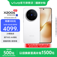 vivo X200s 蔡司超級潛望長(cháng)焦 膠片Live人像 濕手秒開(kāi)超聲波指紋 6200mAh藍海電池 天璣9400+手機 國補 直白 16GB+256GB 官方標配