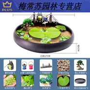 紫砂盤生態(tài)缸生態(tài)瓶魚辦公室盆栽創(chuàng)意DIY微景觀浮萍水培植物垂釣 特大號紫砂盤套餐礦物沙款