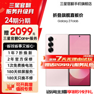 三星【限時贈送2099元服務(wù)】Galaxy Z Fold6 大屏AI超輕薄折疊屏手機(jī) 第三代驍龍8 游戲手機(jī) 淺玫粉 12GB+512GB 7天機(jī) 準(zhǔn)新【品質(zhì)首選】 24期免息