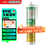瓦克（WACKER）GM玻璃膠通用型廚衛(wèi)密封膠美容膠中性耐候門窗硅酮膠結(jié)構(gòu)膠白色