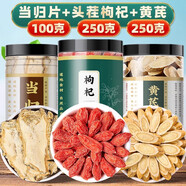 寧夏枸杞子官方旗艦店正宗大顆粒500g紅茍杞構紀干 乾紅棗茶特男 枸杞250克+黃芪250克+當歸片100克【紅潤素