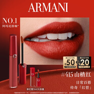 阿瑪尼紅管唇釉#415山楂紅 口紅禮盒唇蜜 生日禮物禮盒女