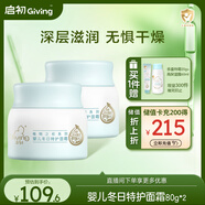 啟初面霜植物之初寶寶兒童嬰兒面霜 冬日特護(hù)面霜80g*2 新升級