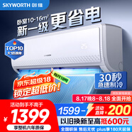 創(chuàng)維空調(diào)大1匹新一級能效暢享風好省電 家電國家補貼臥室壁掛式掛機冷暖以舊換新KFR-26GW/V3GB1B-N1