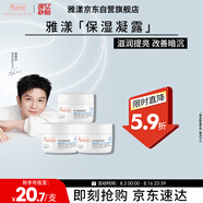 雅漾（Avene）恒潤肌活保濕凝露7ML*3 深度滋潤舒緩敏肌乳液面霜