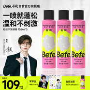 Befe松松干發(fā)噴霧去油去味免洗無(wú)酒精156ml*3