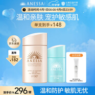 安熱沙（Anessa）倍護(hù)防曬乳親膚型粉金瓶60ml+倍呵防曬乳25ml兒童專用親子防曬
