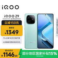 vivo iQOO Z9 【國(guó)家補(bǔ)貼】8GB+128GB 山野青 6000mAh 藍(lán)海電池 第三代驍龍 7 電競(jìng)手機(jī)