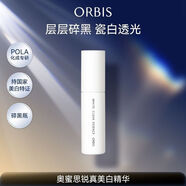 ORBIS【官方】銳真美白精華液25毫升26年1月 25mL