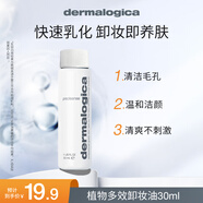 德美樂(lè )嘉（Dermalogica）植物多效卸妝油30ml 潔顏清潔毛孔卸妝快速乳化凈透肌膚 便攜裝