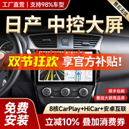 勝派適用日產(chǎn)軒逸奇駿逍客騏達驪威陽(yáng)光中控大屏帶倒車(chē)影像導航一體機 WiFi版+4+64G+CarPlay+Hicar 官方標配+倒車(chē)后視