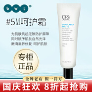 皙之密（DR'S Secret）防曬霜京東自營官方旗艦店正品洗面奶a65號護(hù)膚套裝9 8號眼霜駐顏 5M清爽型呵護(hù)防曬霜30ml