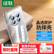 綠聯(lián) 適用華為Mate50Pro手機(jī)殼 鏡頭全包超薄保護(hù)套 氣囊抗震防刮防摔軟殼男女潮款 透明