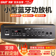 先科（SAST）定壓大功率藍牙功放機公共廣播家用放大器100W吸頂音柱喇叭U盤(pán)壁掛音響門(mén)店會(huì )議家庭影院組合