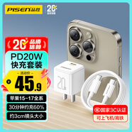 品勝[3C]蘋果17充電器套裝PD20W插頭Type-C快充+數(shù)據(jù)線適用iPhone16/15華為小米安卓手機AirPods Pro3