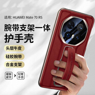 粵深華為Mate70RS非凡大師手機(jī)殼超薄真皮腕帶支架7rs保時(shí)捷全包防摔鏡頭保護(hù)套輕奢高端定制商務(wù)時(shí)尚 頭層真皮【寰宇紅】隱形腕帶支架 輕薄裸感 防污防油 華為Mate70RS非凡大師