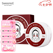 香蒲麗（Shangpree）眼膜60片/盒補水緊致提拉海洋水光紅綠眼貼七夕情人節禮物 【紅眼膜*1盒裝】 60片