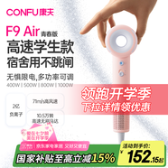 康夫（CONFU）高速電吹風(fēng)機(jī)學(xué)生宿舍1000w小功率家用負(fù)離子護(hù)發(fā)速干七夕禮物無(wú)葉吹風(fēng)筒F9Air青春版粉