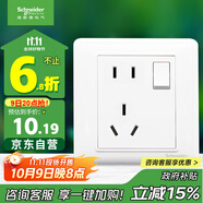 施耐德電氣 五孔插座帶開(kāi)關(guān) 86型電源開(kāi)關(guān)插座面板一開(kāi)5孔 睿意系列 白色