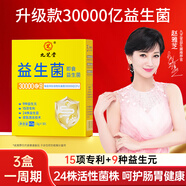 九芝堂益生菌30000億活性菌株腸胃腸道脾胃虛弱成人兒童孕婦中老年人通用乳酸菌調(diào)理益生菌凍干粉