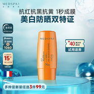 美帕隱形修護(hù)防曬霜8ml試用裝 輕薄清爽不油膩不假白無需卸妝護(hù)膚品