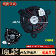海爾冰箱BCD-455WDCLU1-445WDCA-620WDGF(EX)冷凍藏風(fēng)機風(fēng)扇原裝 原廠(chǎng)GW10C12MS1AZ-52Z32風(fēng)扇_全